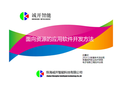 面向資源的應用軟件開發方法與廣告設計的融合 科學網博客的實踐與探索